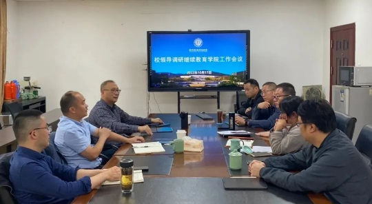校领导调研继续教育学院工作 校领导调研继续教育学院工作