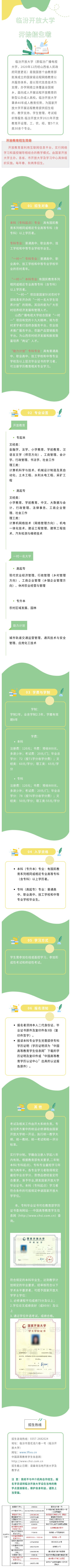 临汾襄汾开放大学2022年秋季招生简章