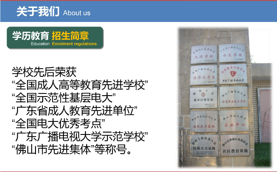 佛山开放大学2023年春季招生简章