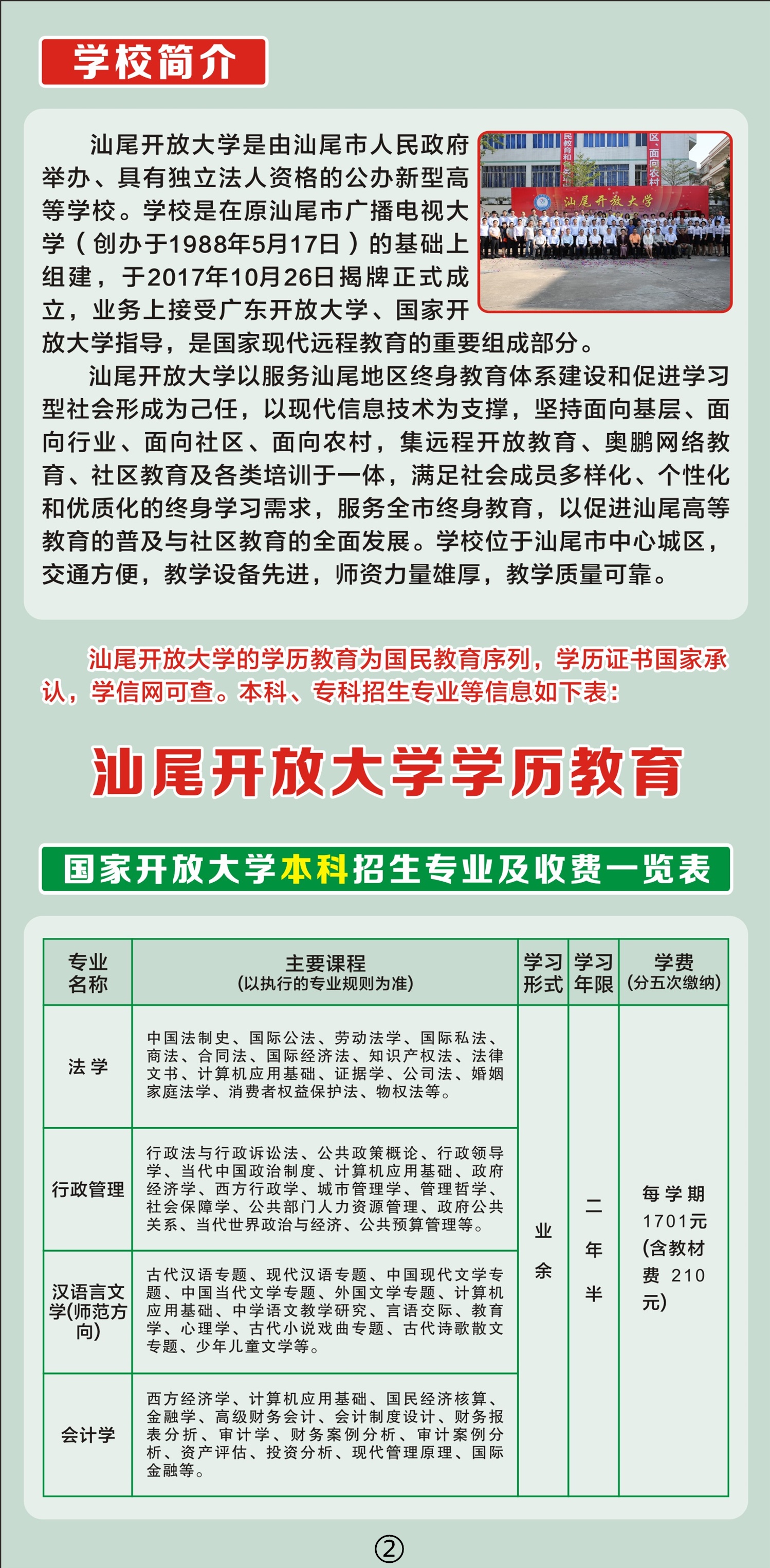 2022年秋季汕尾陆丰开放大学【专科本科】招生简章