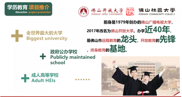 佛山开放大学2022年秋季招生简章