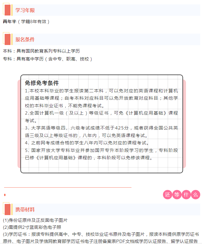 衢州开放大学2023年春季招生简章