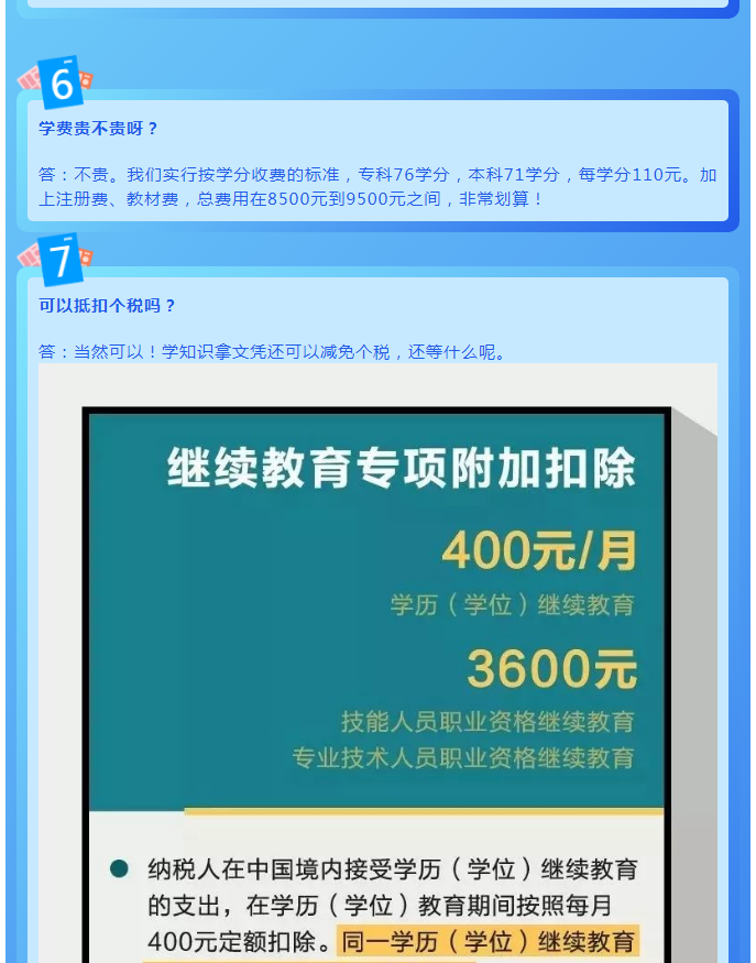 衢州开放大学2023年春季招生简章