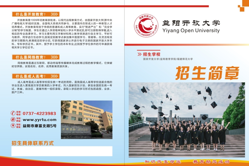 益阳开放大学2022年招生简章