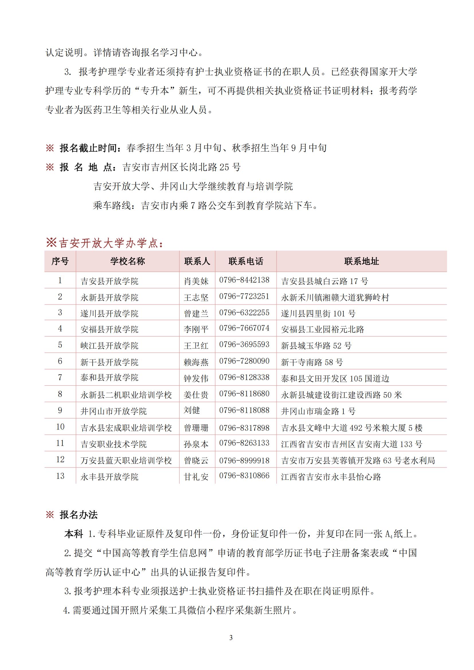 吉安逐川县开放大学2022年秋季开放教育招生简章