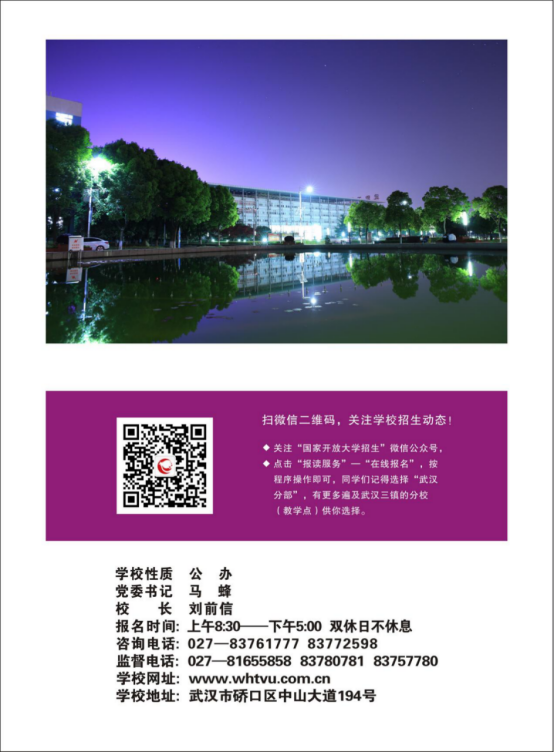 武汉汉阳开放大学2022年秋季招生简章