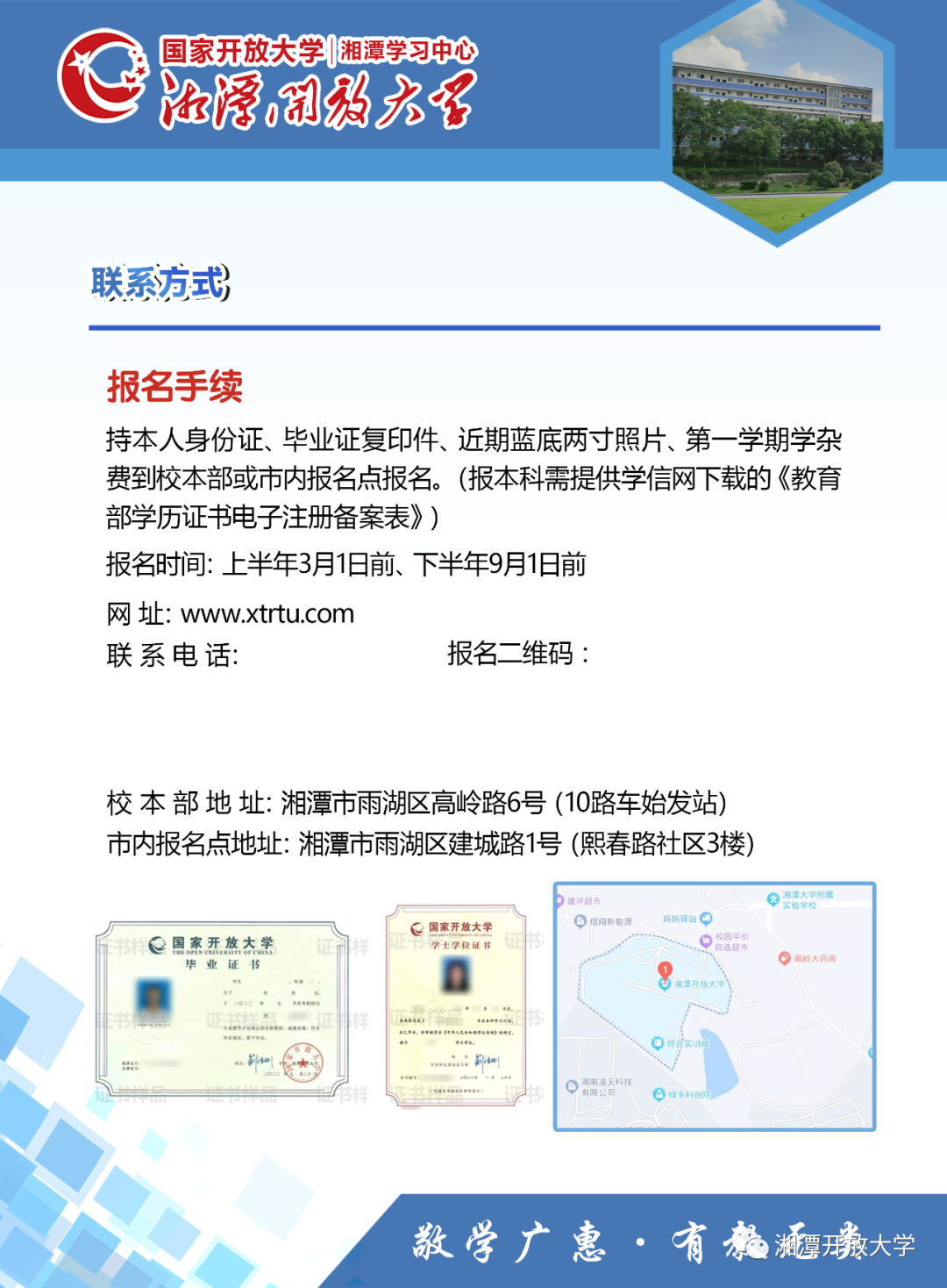 湘潭湘乡开放大学2023年招生简章