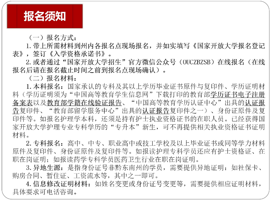 黔东南镇远开放大学2023年秋季开放教育招生简章