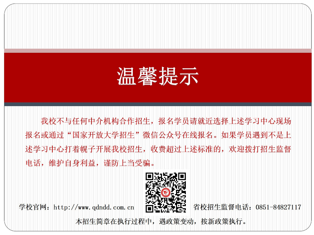 黔东南台江开放大学2023年春季开放教育招生简章