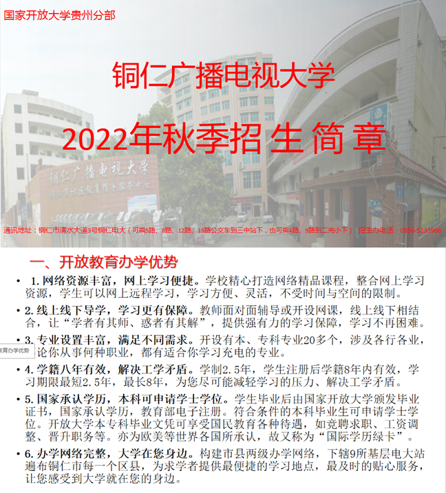 铜仁沿河开放大学秋季招生简章