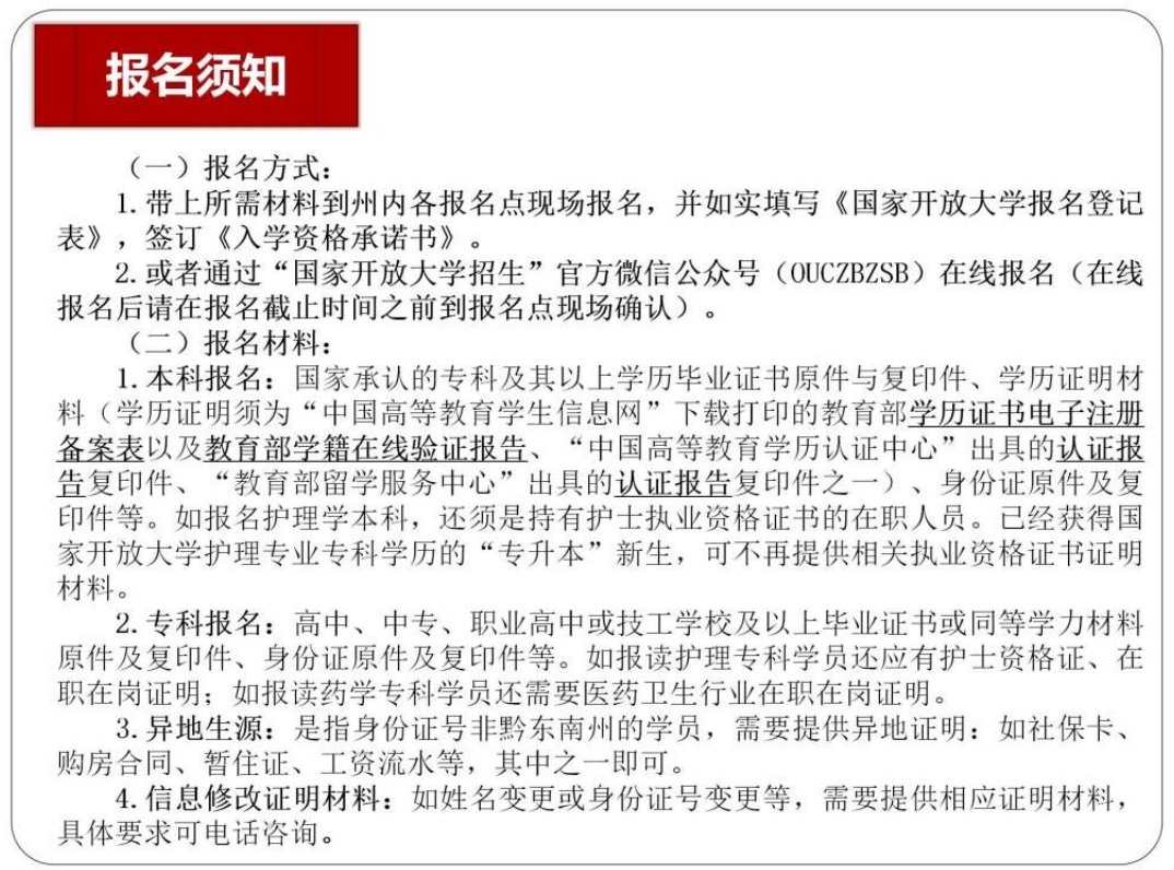 黔东南台江开放大学2023年春季开放教育招生简章