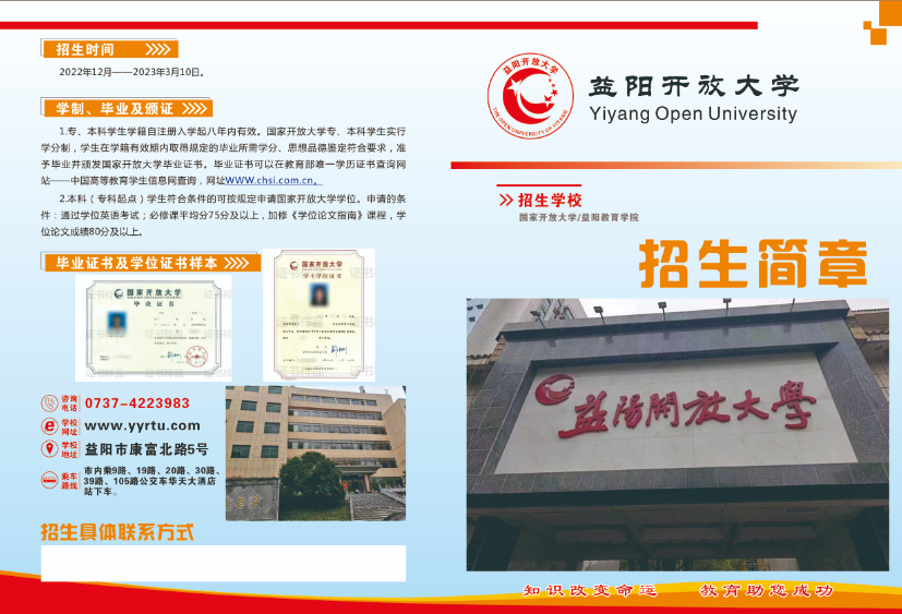 益阳开放大学2023年招生简章