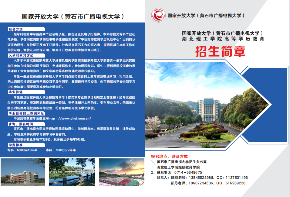 黄石阳新开放大学招生简章