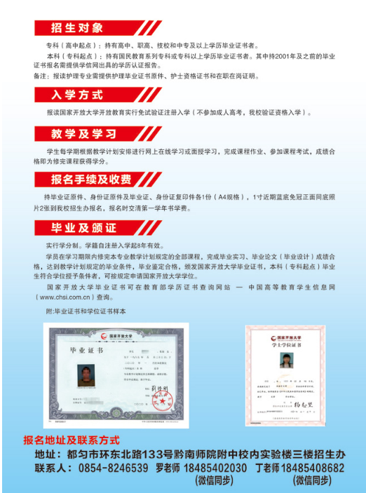 黔南罗甸开放大学2020年秋季招生简章