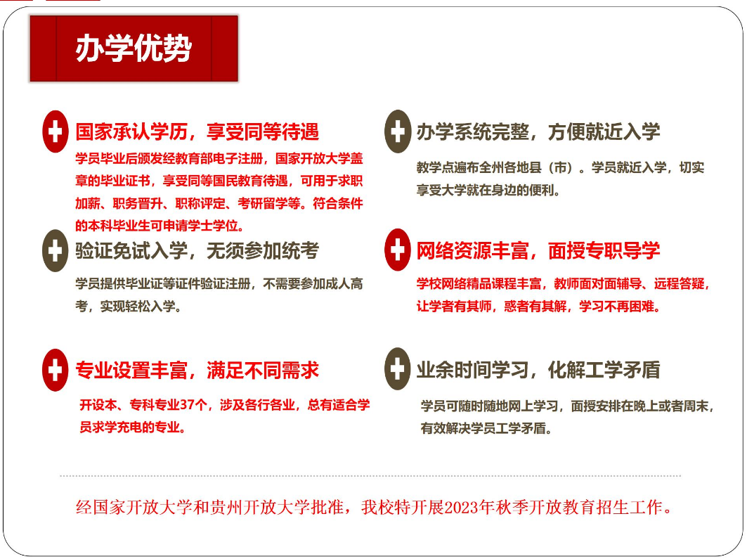 黔东南镇远开放大学2023年秋季开放教育招生简章