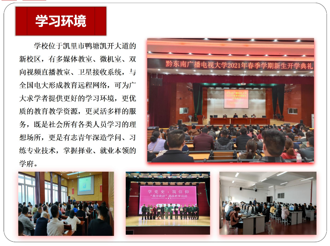 黔东南台江开放大学2023年春季开放教育招生简章