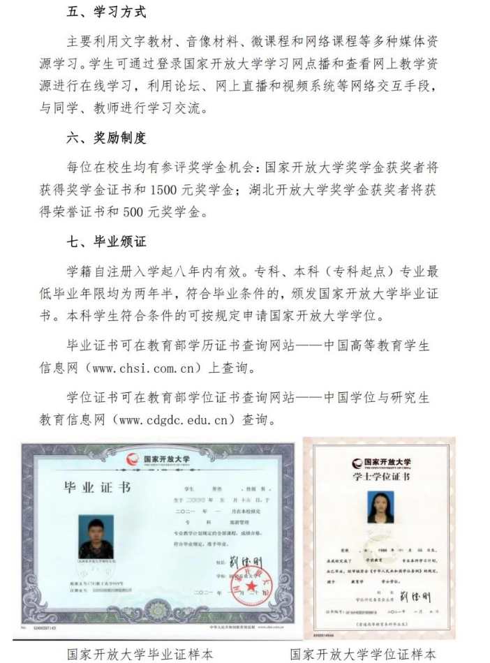 湖北黄冈开放大学开放教育招生简章