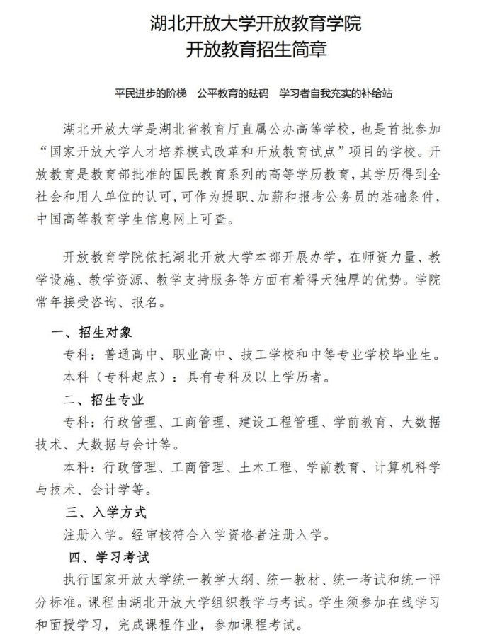 湖北黄冈开放大学开放教育招生简章