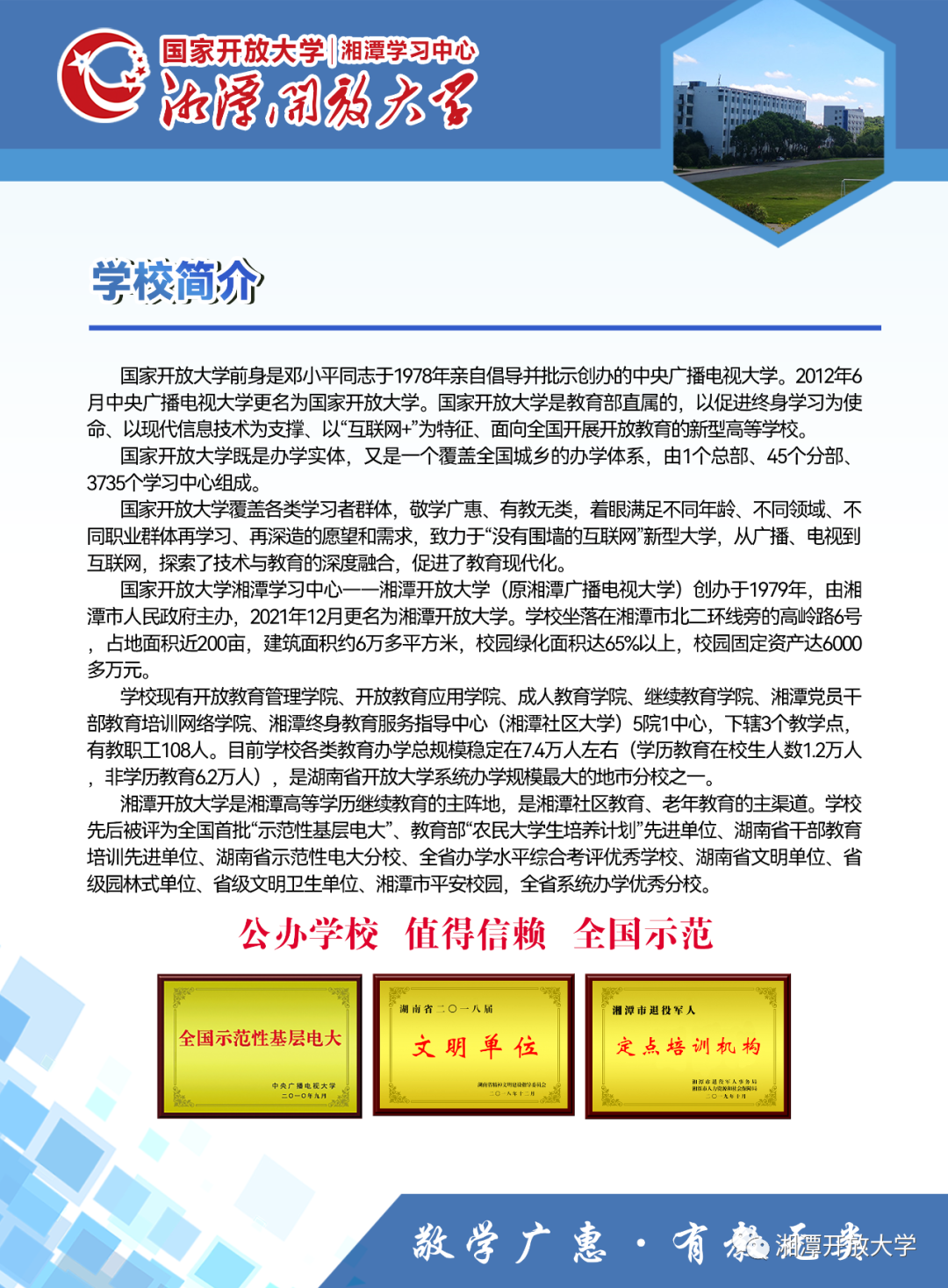 湘潭湘乡开放大学2023年招生简章