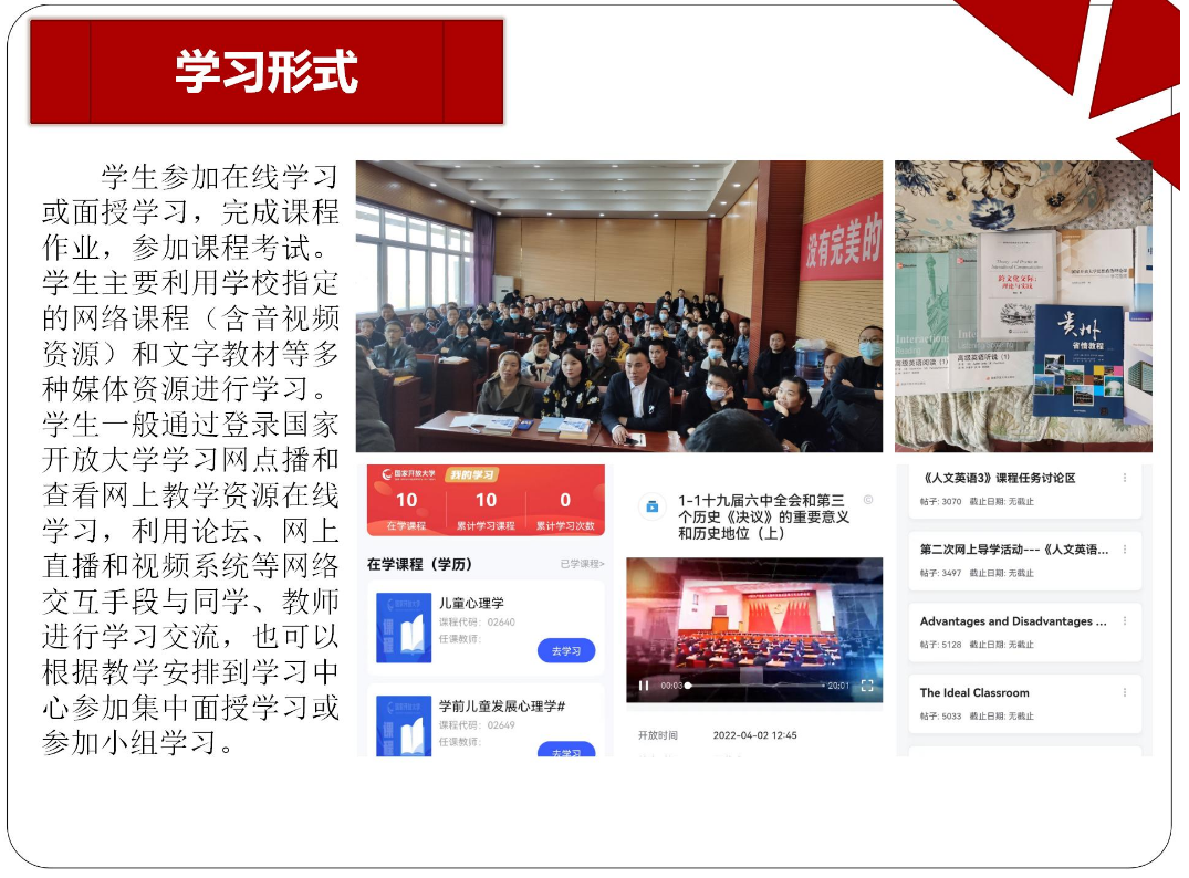 黔东南台江开放大学2023年春季开放教育招生简章