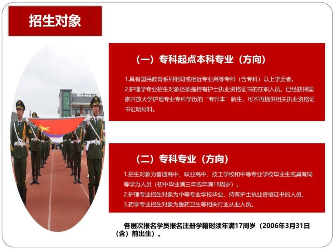 黔东南台江开放大学2023年春季开放教育招生简章