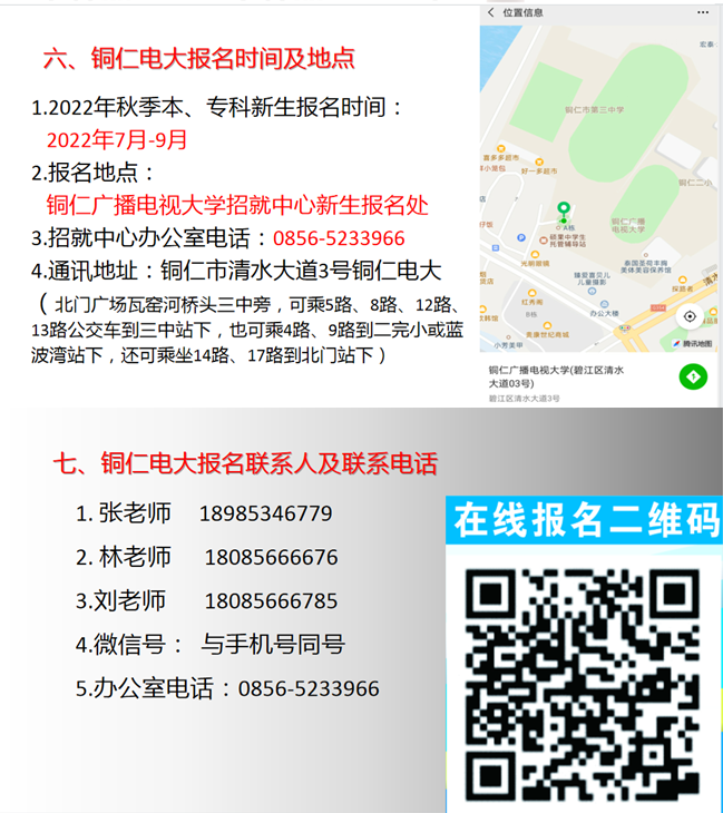 铜仁沿河开放大学秋季招生简章