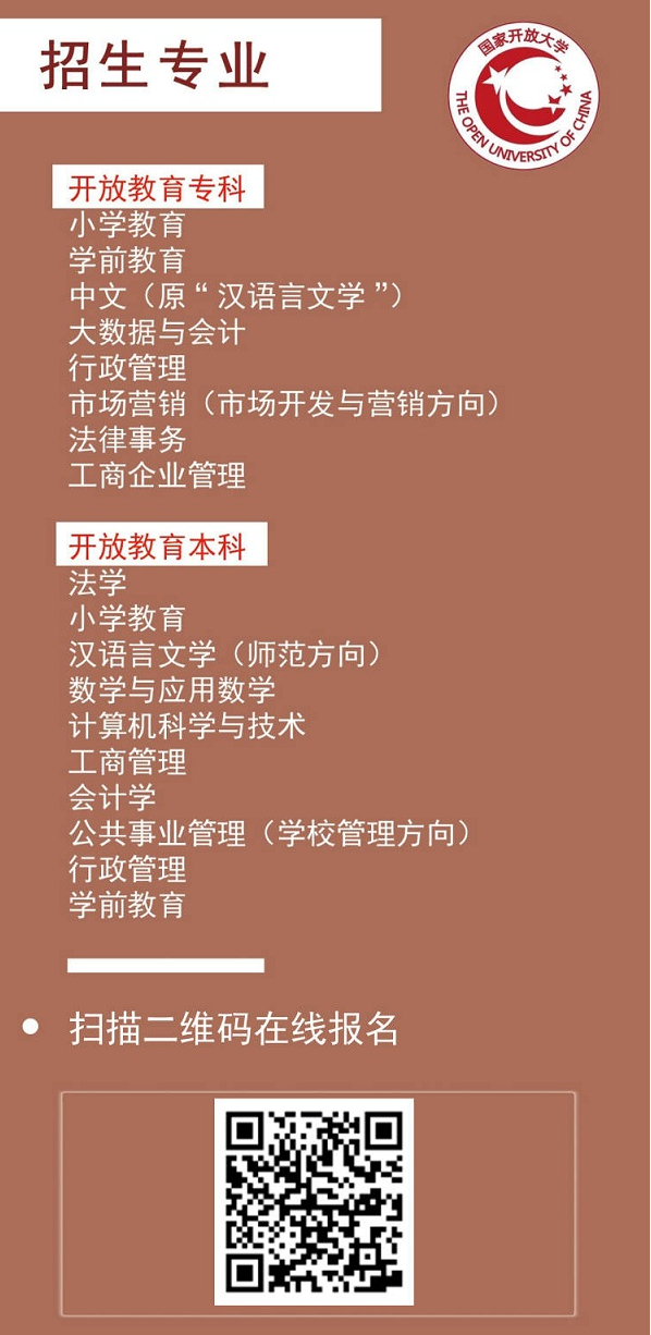 贵阳修文开放大学2023年春季招生简章