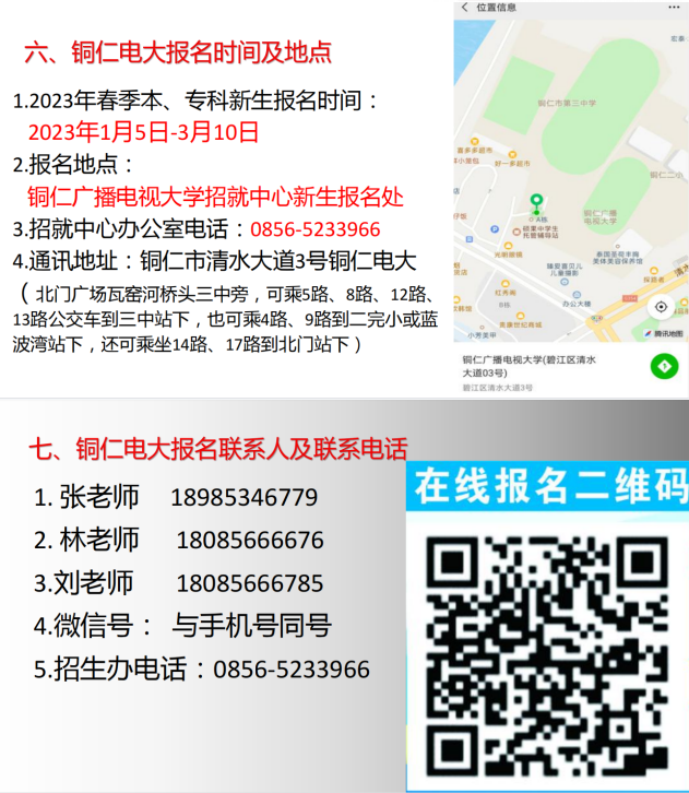 铜仁沿河开放大学2023年春季招生简章