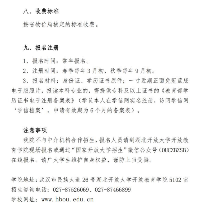 湖北黄冈开放大学开放教育招生简章