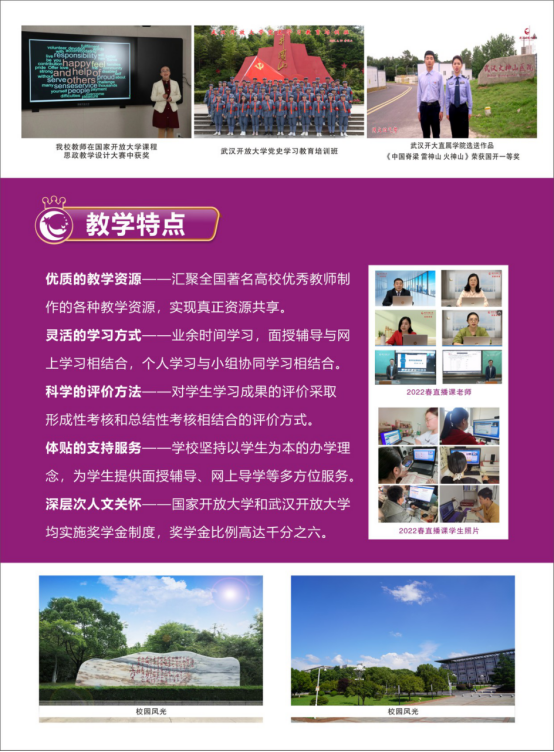 武汉汉阳开放大学2023年春季招生简章