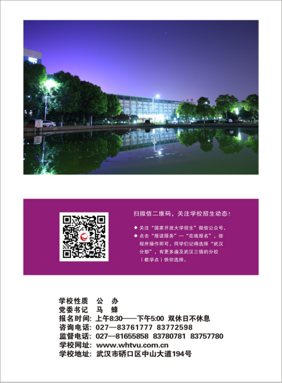 武汉汉阳开放大学2023年春季招生简章