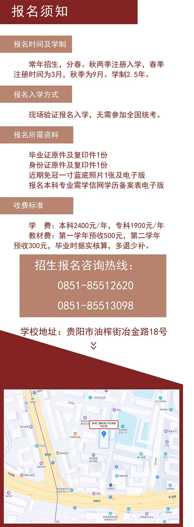 贵阳修文开放大学2023年春季招生简章