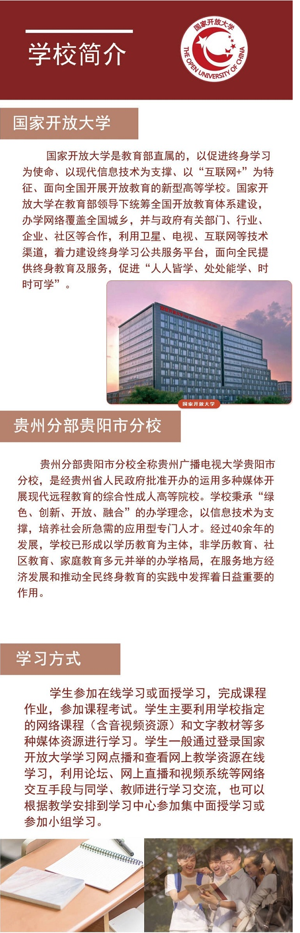 贵阳修文开放大学2023年春季招生简章