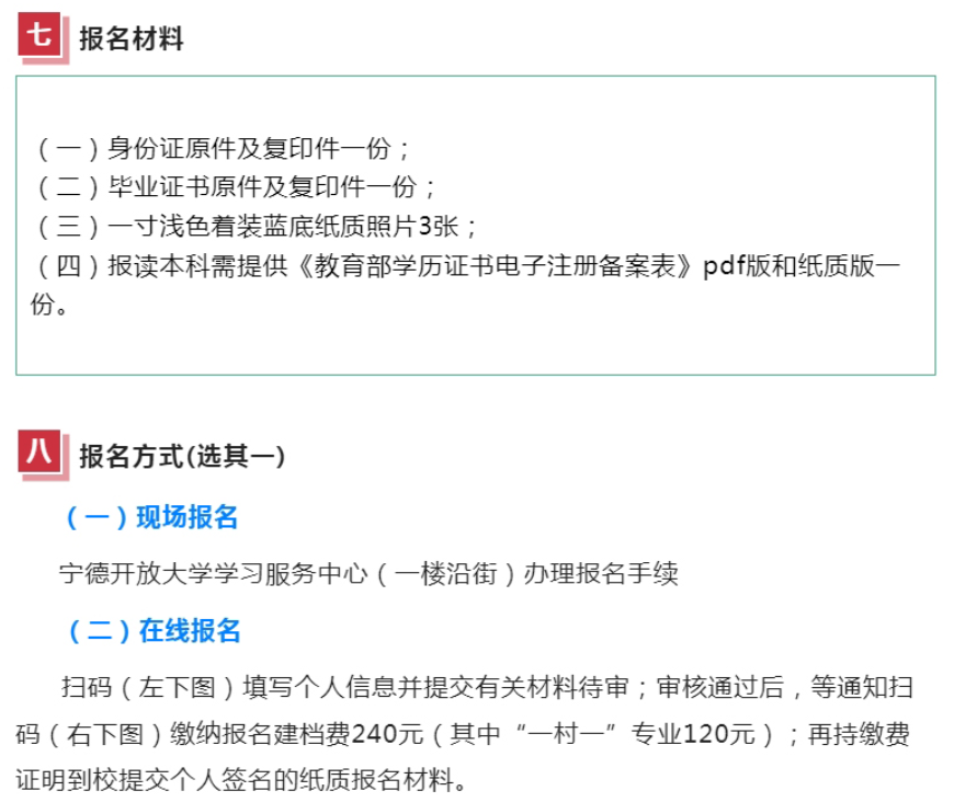 柘荣开放大学2023年秋季招生简章