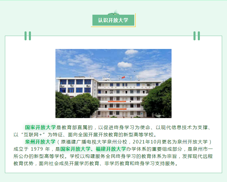 泉州惠安开放大学2022年秋季招生简章