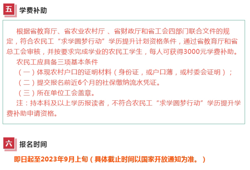 柘荣开放大学2023年秋季招生简章