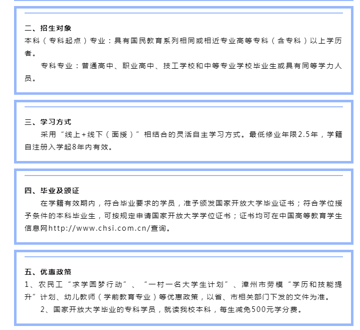 漳州开放大学2023年秋季招生简章