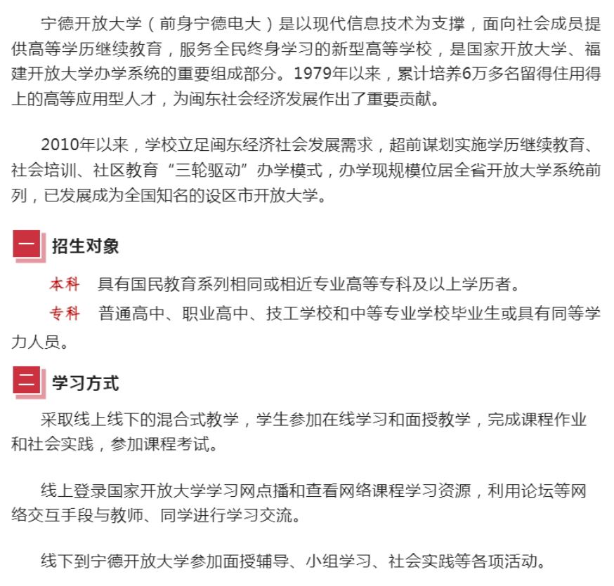 柘荣开放大学2023年秋季招生简章