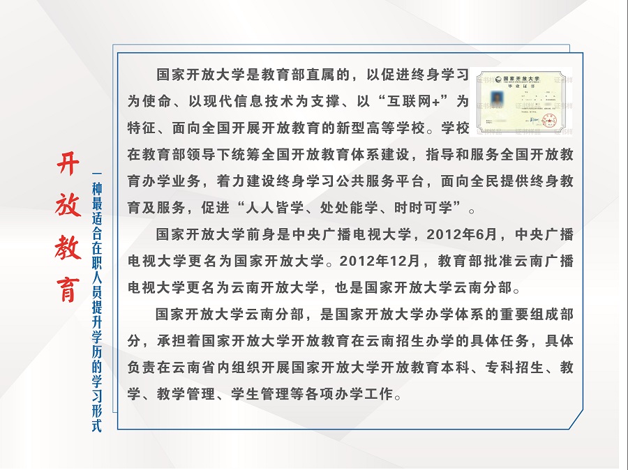 2023国开云南昭阳开放大学春季招生简章