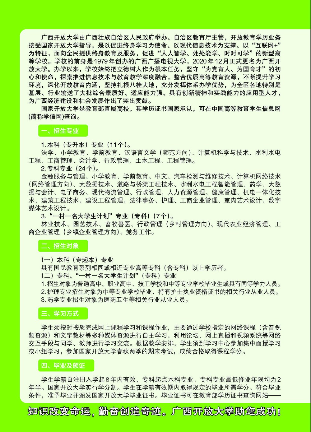 广西开放大学2023年秋季招生简章