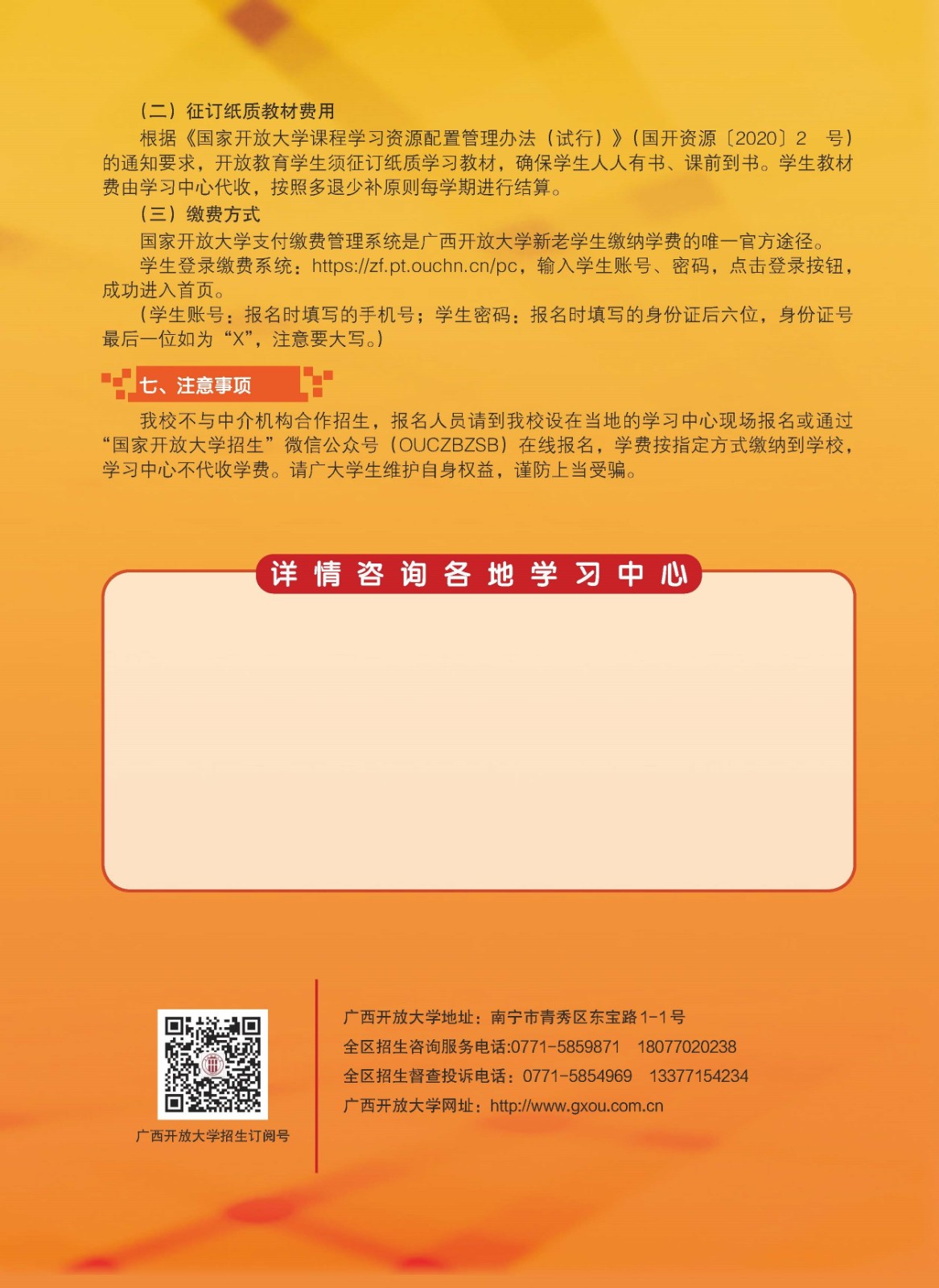 国家开放大学(广西)2023年春季招生简章