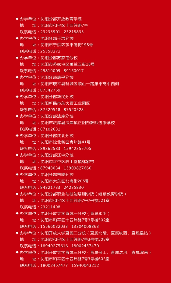 沈阳法库开放大学秋季开放教育招生简章