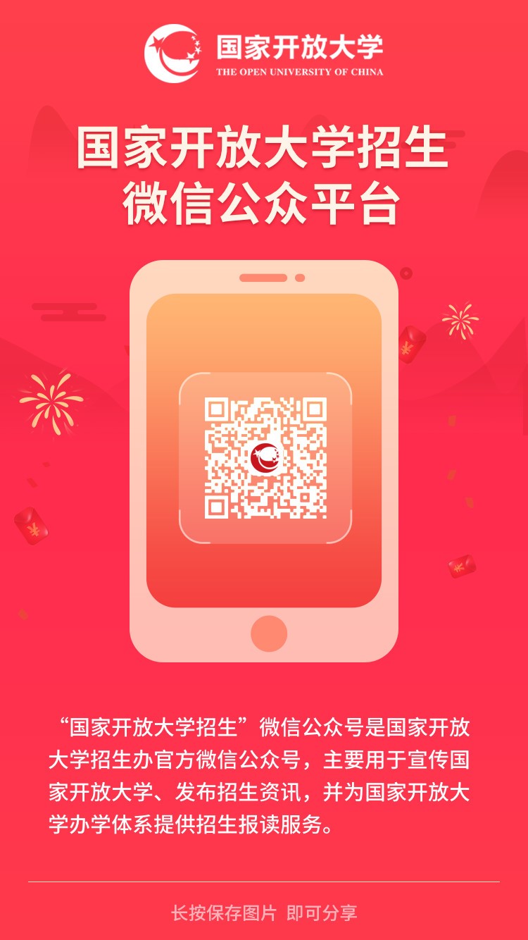 国家开放大学墨脱分部2023年秋季开放教育招生简章