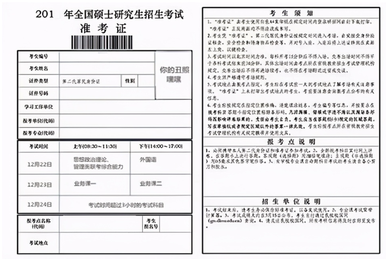 北京市考研准考证长什么样？