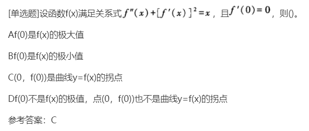 2022年考研《数学》选择题练习7