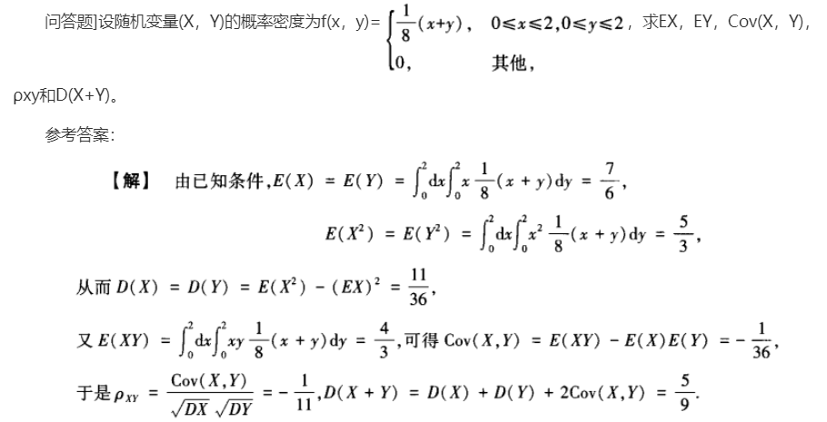 2022年考研《数学》精选试题及解析10