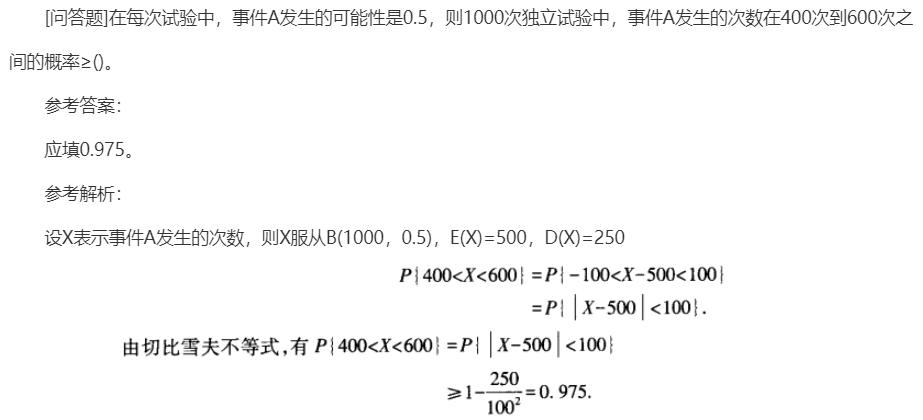 2022年考研《数学》精选试题及解析9