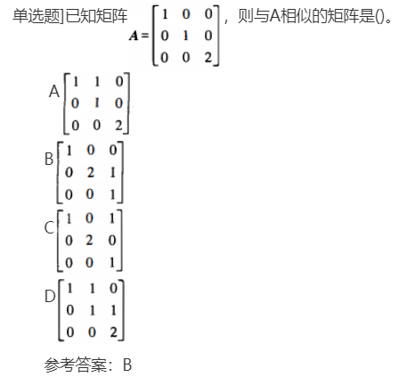 2022年考研《数学》选择题练习9