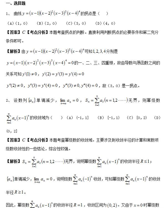 2022年考研《数学》精选试题及解析