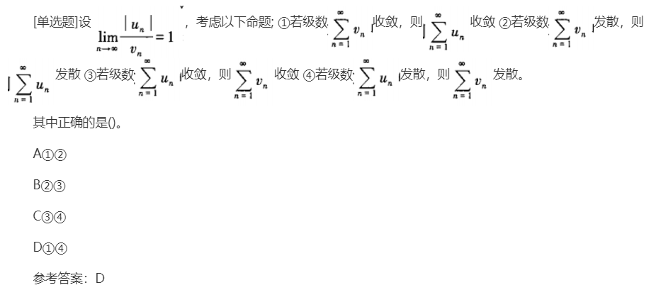 2022年考研《数学》选择题练习6